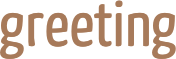 greeting ご挨拶
